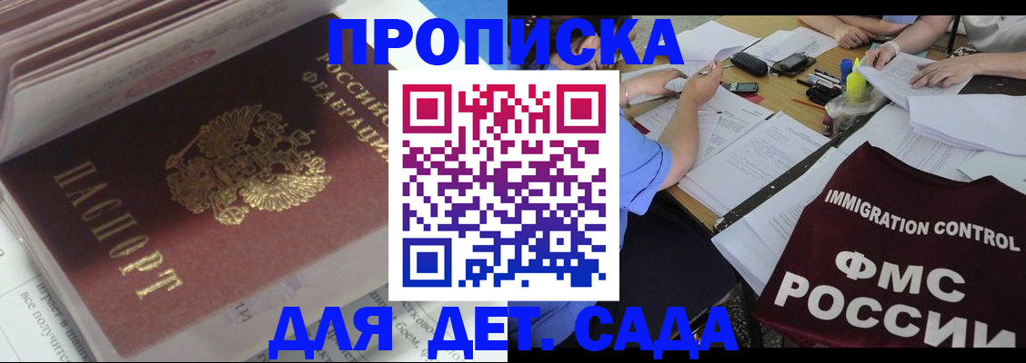 регистрация для дет. сада в Татарске