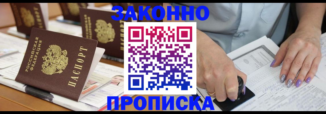 временная регистрация недорого в Татарске