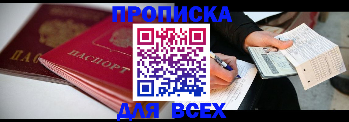 найти адрес прописки в Татарске