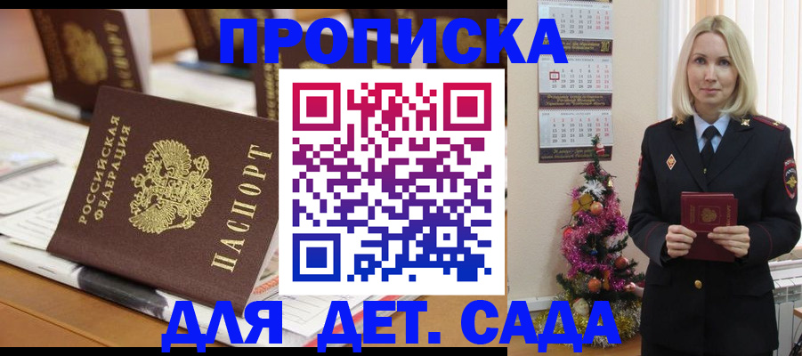 прописка гарантия в Татарске